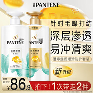 潘婷氨基酸洗發(fā)水絲質順滑750G+護發(fā)素750G洗護套裝