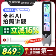 阿爾法蛋詞典筆T30Ultra【接入DeepSeek】英語點讀筆翻譯筆小初高同步全科掃描筆拍照搜題電子詞典單詞筆