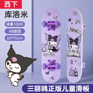 西下兒童滑板庫洛米雙翹6-12歲女小學(xué)生入門初學(xué)者戶外運(yùn)動(dòng)玩具三麗鷗