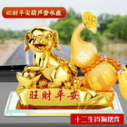 鉆技車(chē)載香水汽車(chē)香水擺件車(chē)內裝飾品創(chuàng  )意個(gè)性持久淡車(chē)用清新葫蘆用品 十二生肖金色【狗】