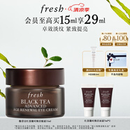 Fresh馥蕾詩(shī)紅茶凝時(shí)煥活眼霜15ml 生日禮物送女友男友