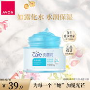 雅芳（AVON）安蓓潤保濕凝露50g滋潤水乳面霜護(hù)膚女