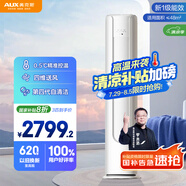 京燦奧克斯(AUX)空調(diào) 3匹柜機(jī) 大風(fēng)量 新1級(jí)能效 國(guó)家補(bǔ)貼 變頻冷暖 立柜式空調(diào)KFR-72LW/BpR3JDQA(B1)