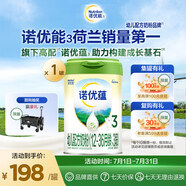 諾優(yōu)能（Nutrilon）諾優(yōu)蘊 幼兒配方奶粉3段（12-36月齡） 800g 1罐