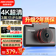 HIKVISION海康威視行車記錄儀C6S 4K超高清夜視800萬(wàn)像素 智能ADAS語(yǔ)音聲控