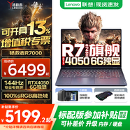 聯(lián)想拯救者R7000 2025補貼 電競游戲筆記本電腦 P圖設計y 可選9000系機型同款RTX5060顯卡 標壓銳龍 R7-8745H 16G 1T RTX4050升級 高刷高色域｜專業(yè)電競屏