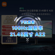 小米Redmi 21.45英寸顯示器 75Hz 8Bit色深 全高清微邊框低藍光 電腦辦公顯示器顯示屏 A22節(jié)能版