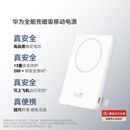 華為【3C認證】原裝全能充磁吸移動電源充電寶可上飛機小巧便攜13重安全防護 含3.3A C-C 0.25米數(shù)據(jù)線