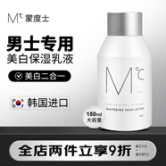 蒙度士（MdoC）男士美白保濕水乳二合一150ml（乳液補(bǔ)水保濕送男友禮物)