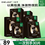 一葉子（One leaf）面膜補水保濕提亮膚色排濁女黑松露亮顏面膜30片護(hù)膚品官方 【滋養(yǎng)亮膚】黑松露面膜30片