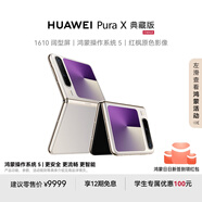 HUAWEI Pura X 典藏版 16GB+1TB月影灰 1610闊型屏 鴻蒙操作系統(tǒng)5紅楓原色影像折疊屏手機(jī)華為智能手機(jī)