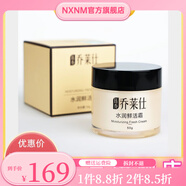 鈺喬【官方】喬萊仕水潤鮮活霜水潤新活霜50g 補(bǔ)水保濕滋養(yǎng)肌膚 喬萊仕水潤鮮活霜（水潤新活霜