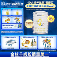 佳貝艾特（Kabrita）悅白嬰兒配方羊奶粉 1段(0-6個(gè)月)400克 天然A2蛋白