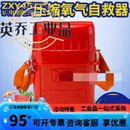 礦用煤礦ZH30D  ZYX45 60隔絕式壓縮氧氣自救器 呼吸器 ZYX120壓縮氧自救器