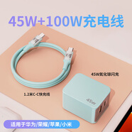 UE充電器氮化鎵快充頭PD45W適用華為榮耀小米手機平板筆記本電腦Type-C/USB 【海鹽藍】45W氮化鎵充電器+100W數據線(xiàn)C-C
