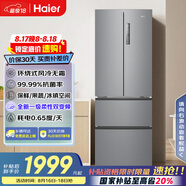 海爾（Haier）335升法式多門(mén)四開(kāi)門(mén)電冰箱小戶(hù)型家用一級能效變頻風(fēng)冷無(wú)霜超薄BCD-335WLHFD9DS9家電國家補貼20%
