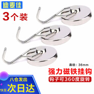 迪麥佳 強力磁鐵掛鉤 免打孔磁吸掛鉤 磁性?huà)煦^強磁防盜門(mén)吸鐵石可旋轉磁鉤 G36銀色 3個(gè)裝
