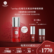 baszicare 美國進口 貝熙迦兒（）石榴花滋養(yǎng)睡眠眼膜30ml（眼袋淡化細紋） ORTUS石榴花眼膜30ml