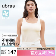 ubras劉雯同款吊帶背心女帶胸墊涼感透氣打底免穿文胸背心-燕麥奶