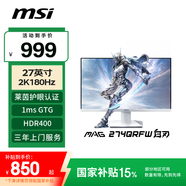 微星（MSI）27英寸 2K 180Hz 快速液晶IPS HDR400 1ms(GTG) 白刃 純白小金剛 游戲電競顯示器 MAG 274QRFW