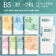 慢作活頁分科目筆記本子初中專用b5加厚七科學(xué)科高中生課堂分科本初一中學(xué)生用錯(cuò)題英語數(shù)學(xué)各科作業(yè)本 B5【初一7科】（4橫線+2網(wǎng)格+1英語）