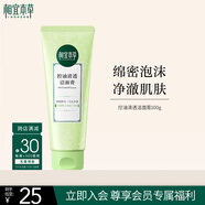 相宜本草亮膚滋潤潔面膏100g（洗面奶 潔面 亮膚  ）