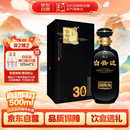 白云邊 三十年陳釀 濃醬兼香型白酒 53度 500ml  單瓶裝 
