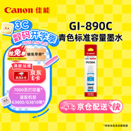 佳能（Canon）GI-890 C 青色墨水瓶(適用G4810/G4800/G3812/G3810/G3800/G2811/G2810/G2800/G1810/G1800)
