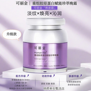 可麗金重組膠原蛋白健膚噴霧補水保濕屏障修護舒緩泛紅敏感肌適用爽膚水 可麗金膠原蛋白賦能珍萃晚霜48g