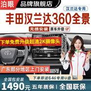 泊眼適用豐田漢蘭達(dá)凱美瑞卡羅拉亞洲龍雷凌陸放360度全景影像系統(tǒng) 10-22 23 24 25款漢蘭達(dá)360全景 豐田360全景影像系統(tǒng)