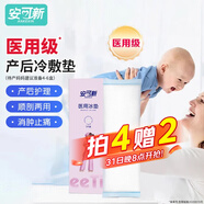 安可新 孕產(chǎn)婦會(huì)陰冷敷墊順剖兩用產(chǎn)后敷貼 一次性冰墊袋退熱貼物理降溫