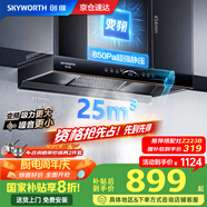 創(chuàng)維（Skyworth）抽油煙機家用 歐式頂吸式直流變頻油煙機25立方爆炒大吸力超大靜壓T型排煙機自動清洗國家補貼Y011