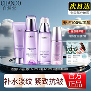 自然堂水乳套裝凝時(shí)鮮顏緊致抗護膚品補水保濕皺淡紋化妝品全套 抗皺正裝四件套-潔面+水+乳+精華 專(zhuān)柜直發(fā) 正品保證