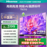海信電視75E3Q 75英寸 144Hz高刷 U+超畫質(zhì)引擎  AI語音 智能天線Wi-Fi6  4k液晶平板國家補(bǔ)貼以舊換新 75英寸
