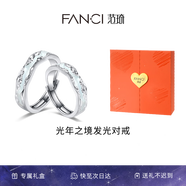 范琦（Fanci）光年之境發(fā)光戒指情侶對(duì)戒一對(duì)銀夜光七夕情人節(jié)禮物送男女友 925銀對(duì)戒【真愛(ài)玫瑰禮盒】-次日達(dá)