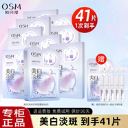 歐詩漫（OSM）美白面膜女珍珠美白淡斑面貼膜一涂二敷保濕補水嫩白提亮送禮物 美白41片+次拋5支