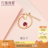 六福珠寶 18K金貓主子紅寶石耳釘(單只) 紅寶石共4分/紅18K/約0.43克