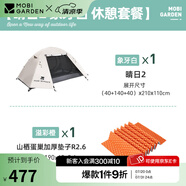 牧高笛（MOBIGARDEN）晴日 戶外徒步露營防曬防風防雨雙層透氣鋁桿三季帳篷 【涂銀款】雙人象牙白套餐