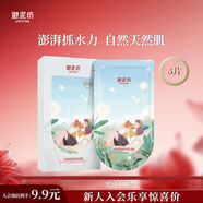 御泥坊面膜小肌御盈透美肌黑面膜 深層補(bǔ)水保濕玻尿酸盈透面膜節(jié)日禮物 【入會嘗鮮】5片