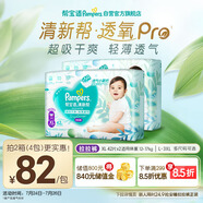 幫寶適【夏天超薄透氣】清新幫透氧Pro嬰兒拉拉褲XL84片 尿不濕