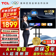 TCL55寸會(huì )議電視平板一體機無(wú)線(xiàn)投屏4K超清移動(dòng)超薄會(huì )議室顯示屏辦公家用培訓商用電視機教學(xué)大屏N55A