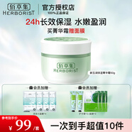 佰草集面霜 新玉潤(rùn)保濕菁華霜50g 保濕鎖水緊致改善干燥清爽護(hù)膚擦臉油 保濕菁華霜50g