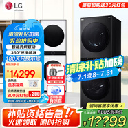 LG洗烘塔 13Kg滾筒洗衣機(jī)全自動(dòng) 10Kg熱泵式烘干機(jī)雙變頻洗烘套裝一體機(jī) 蒸汽除菌速凈噴淋直驅(qū)變頻 【智聯(lián)交互控制黑色系】FN23BQH