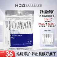 Haa 神經(jīng)酰胺B5精華液 舒緩維穩便攜次拋淡化紅血絲保濕補水護膚品 2g*25片