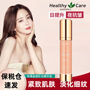 Healthy Care玫瑰金箔精華液50ml提亮護膚面部補水收縮毛孔細膩肌膚澳洲進口 玫瑰金箔精華液50ml/支