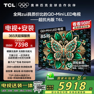 TCL 85T6L 包安裝版【伸縮掛架送裝一體】85英寸 QD-Mini LED電視 T6L+安裝服務(wù)含伸縮掛架