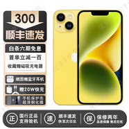 庫存手機iPhone14Promax iphone14pro 全網通5G激活雙卡14系 iPhone 14【6.1英寸】黃色 【快充套裝 保修兩年】128G
