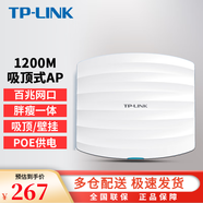 普聯(lián)（TP-LINK）AC1200雙頻企業(yè)級無線吸頂式AP/ 無線wifi接入點(diǎn) TL-AP1202C-POE 需外接POE交換機(jī)