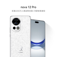 華為nova 12 Pro 前置6000萬人像追焦雙攝 256GB櫻語白物理可變光圈鴻蒙智慧通信智能手機nova系列