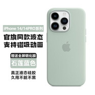 逸登龍[官旗MagSafe]蘋果iphone14promax手機殼液態(tài)硅膠plus磁吸全包防摔保護套男女情侶款簡約高級感 [石蓮藍色]官旗同款帶標磁吸硅膠殼-送鋼化膜 iPhone 14